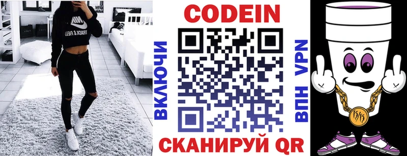 Кодеин напиток Lean (лин)  Красавино 